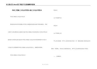 市政工程施工分包合同范本-施工分包合同范本