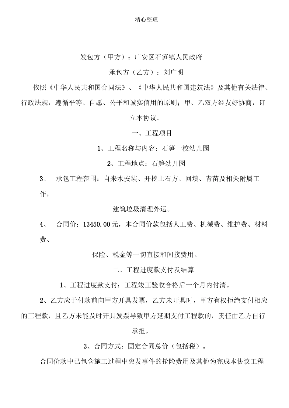 水管安装协议模板合同_第1页