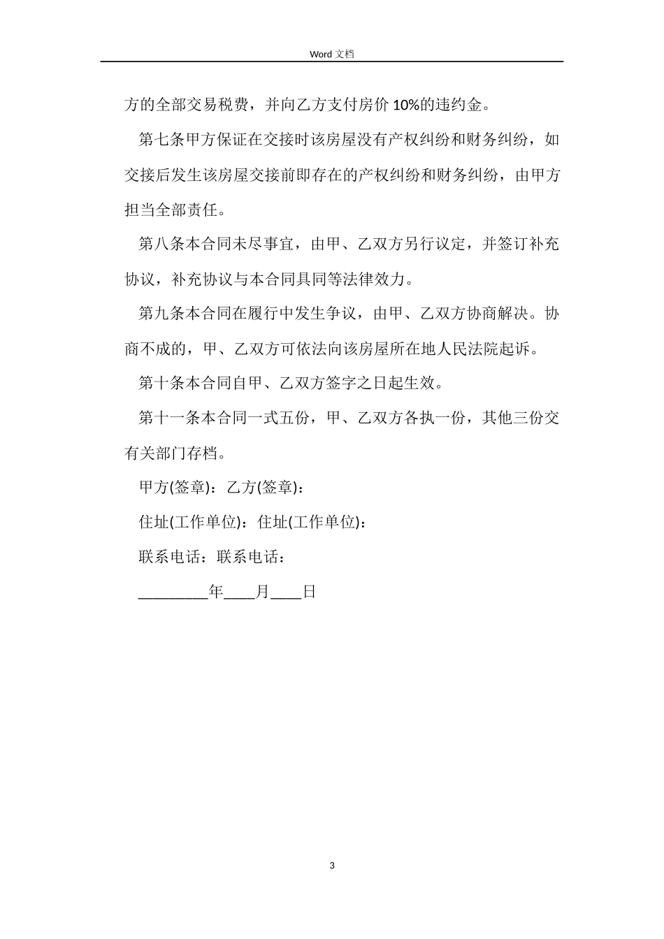 二手房买卖合同的写法_第3页