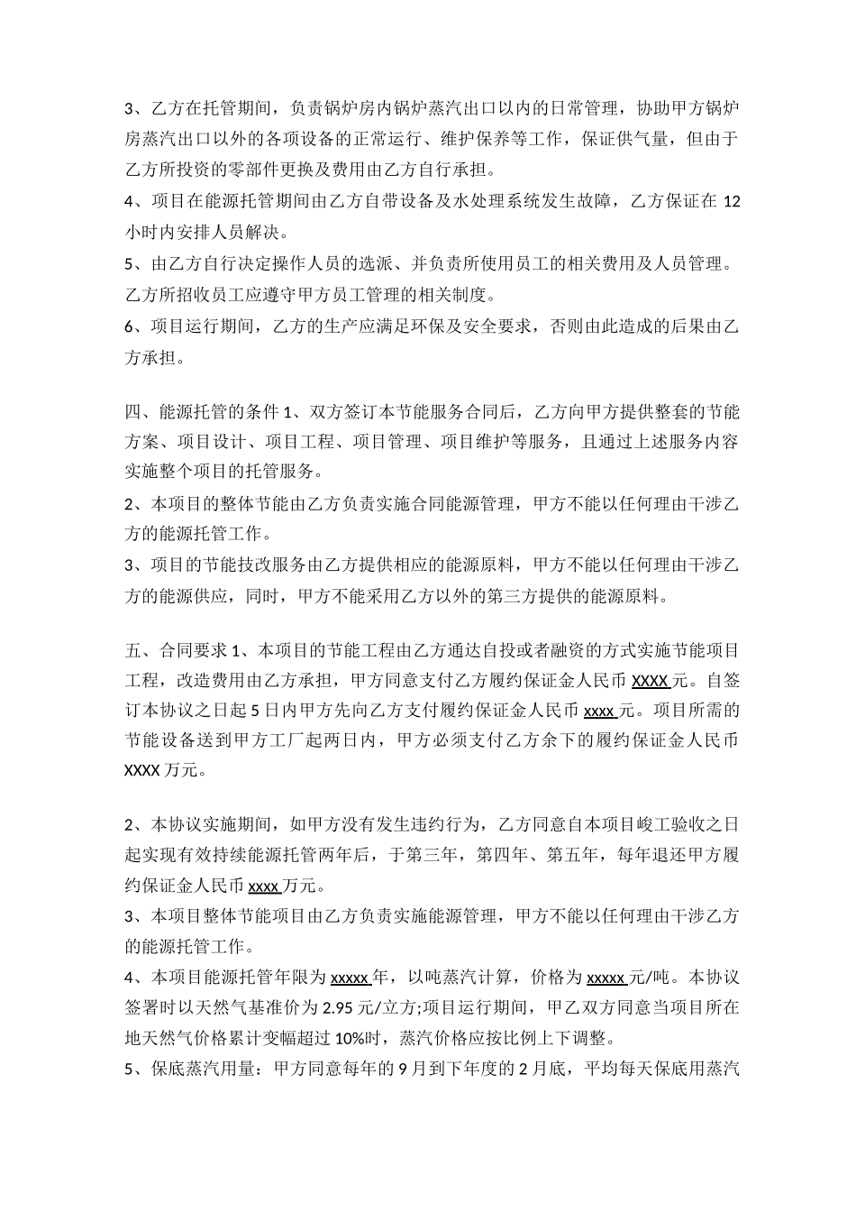 合同能源管理能源托管项目服务合同_第2页