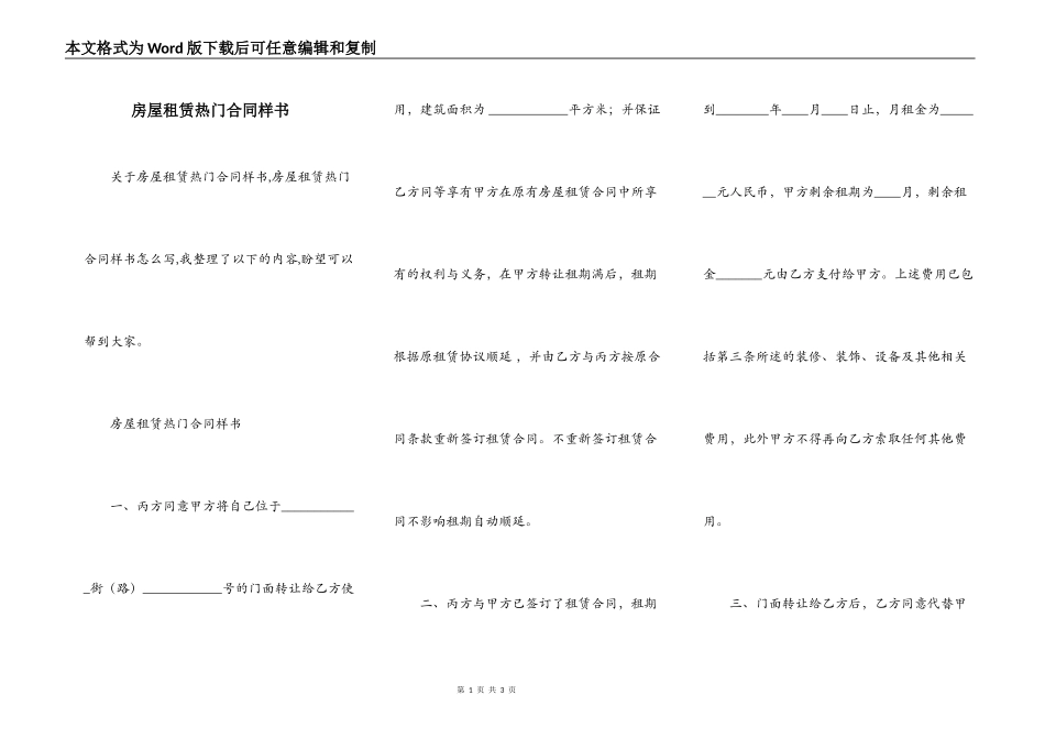 房屋租赁热门合同样书_第1页