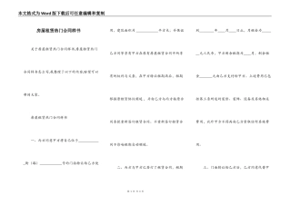 房屋租赁热门合同样书
