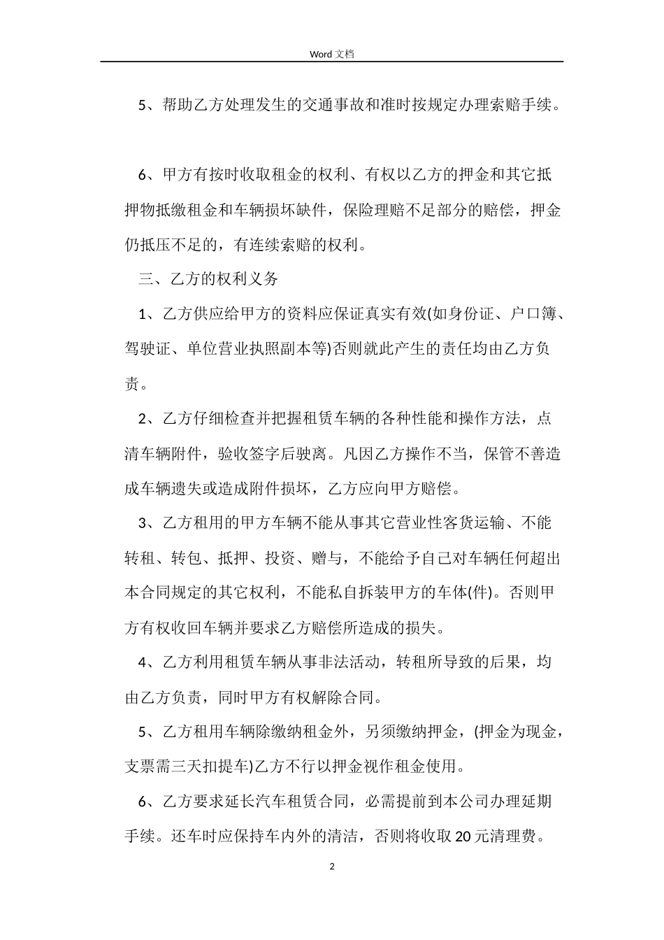 新的汽车租赁合同模板范本_第2页