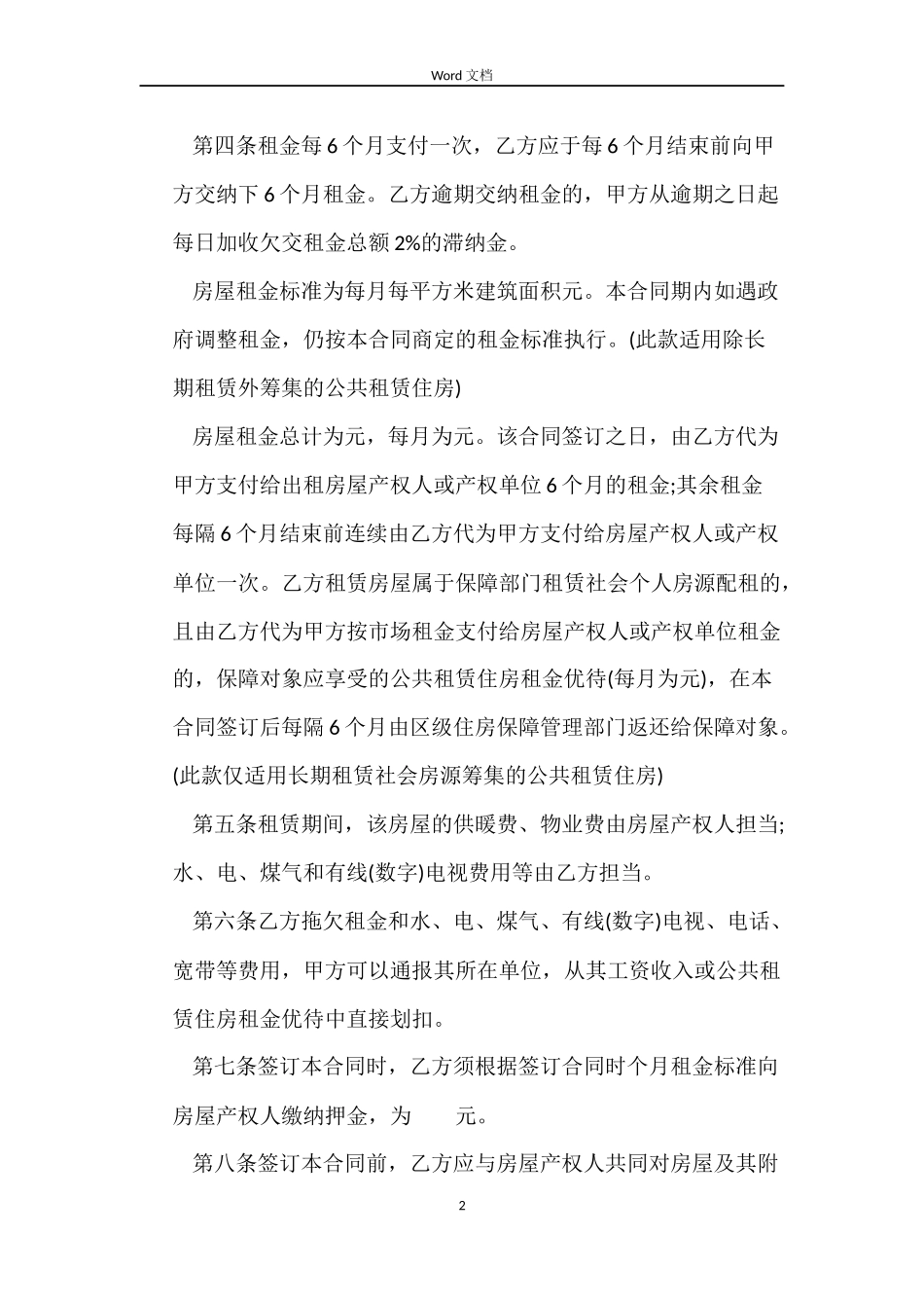 2022公共租赁住房租赁合同_第2页