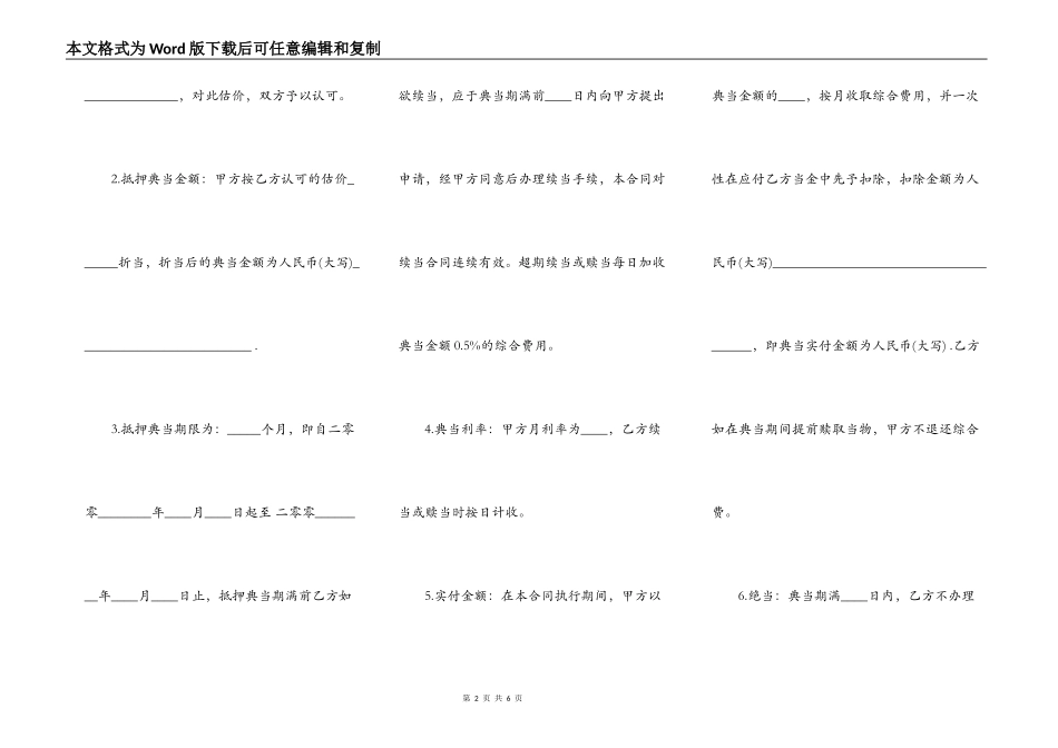 精品抵押借款合同样书_第2页