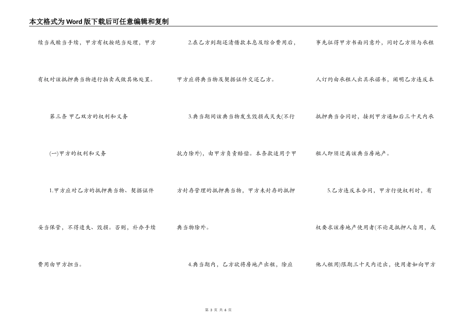 精品抵押借款合同样书_第3页