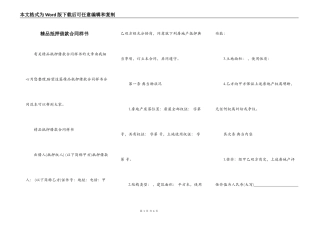 精品抵押借款合同样书