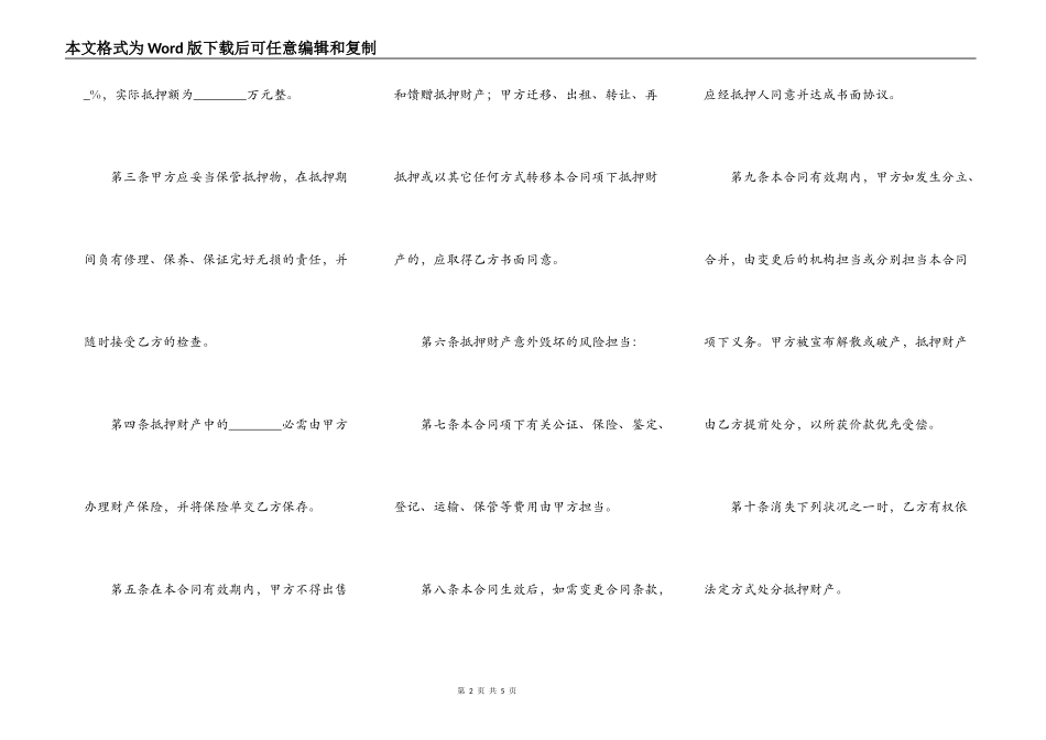 抵押合同样本新_第2页