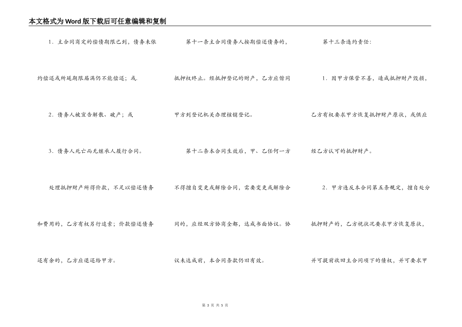 抵押合同样本新_第3页