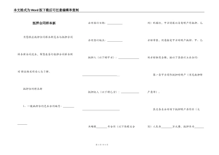 抵押合同样本新