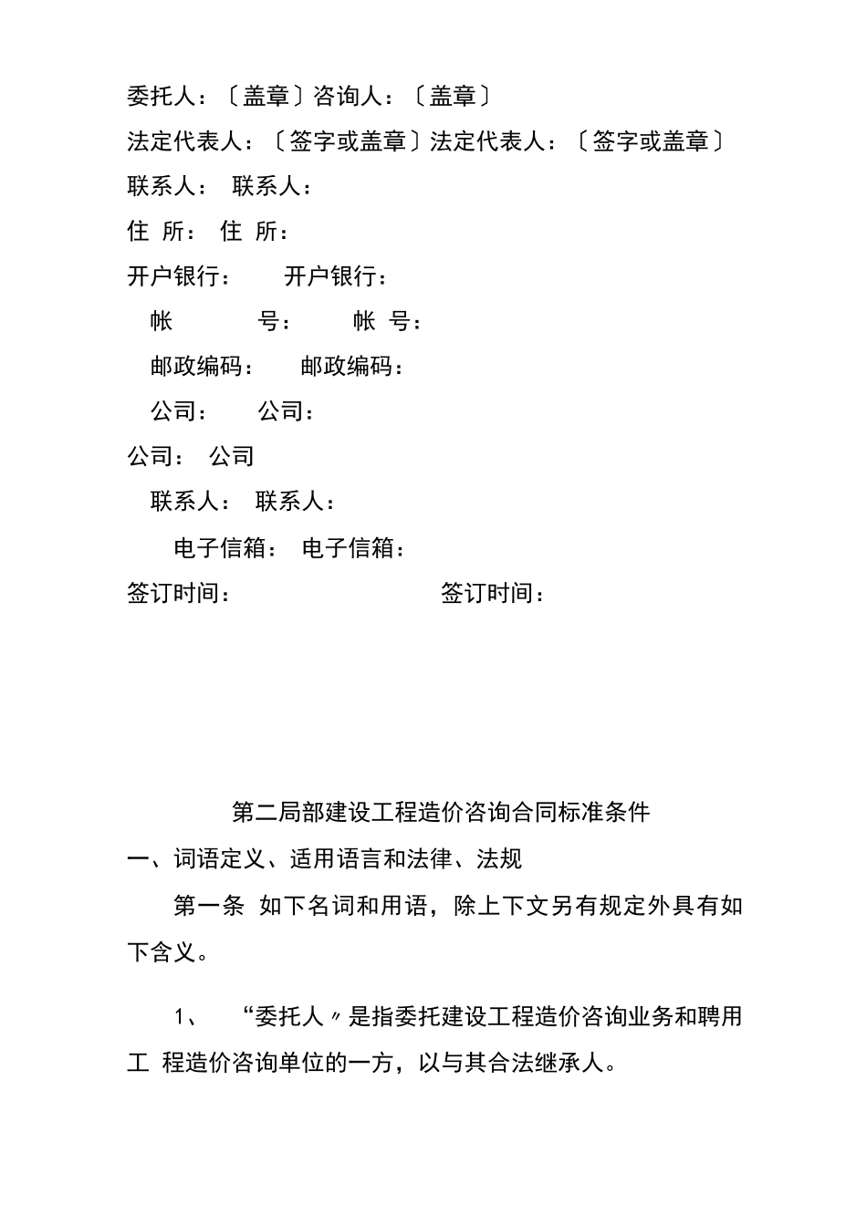 全过程的跟踪审计规定规定合同_第3页