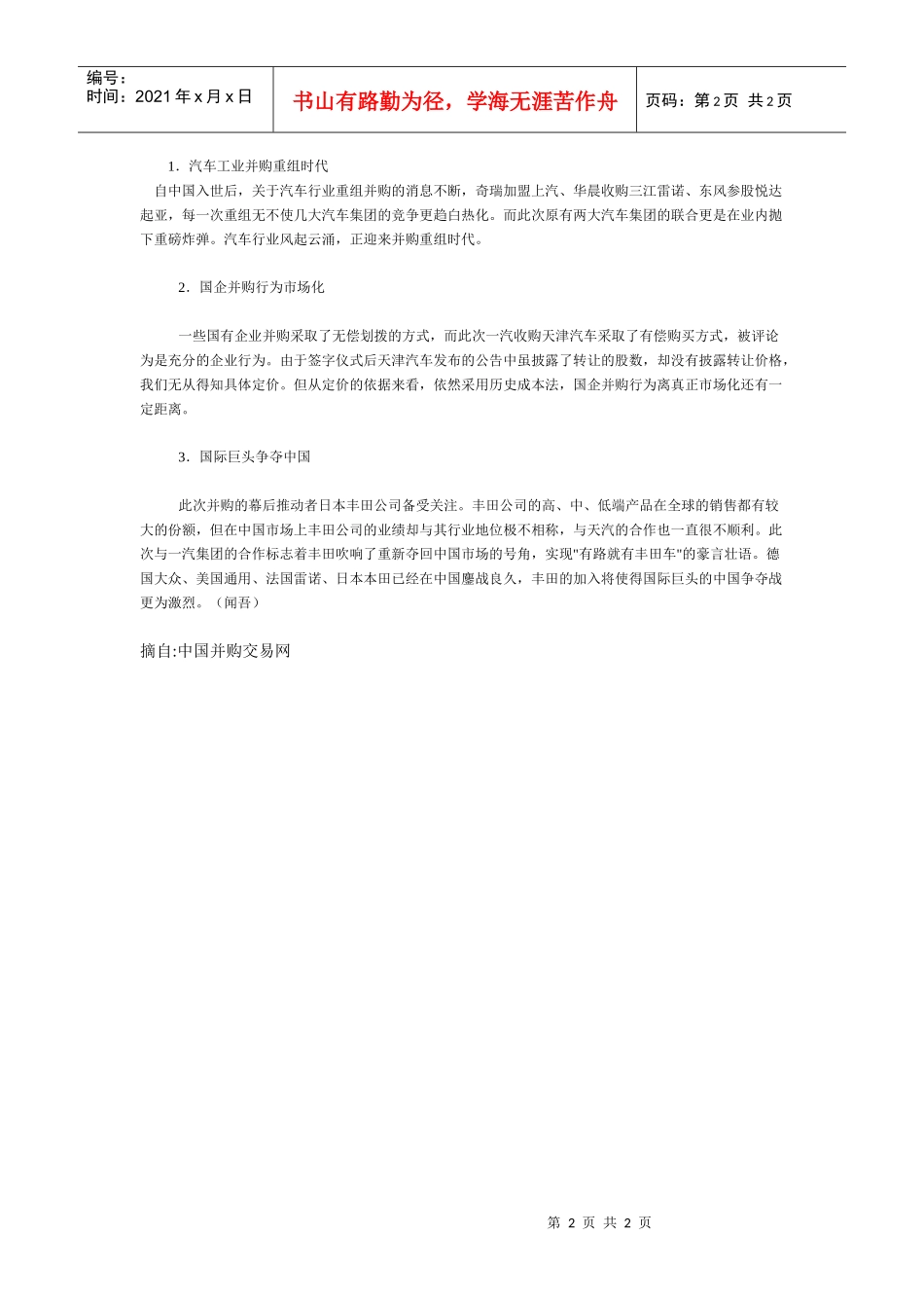 一汽集团收购天津汽车_第2页