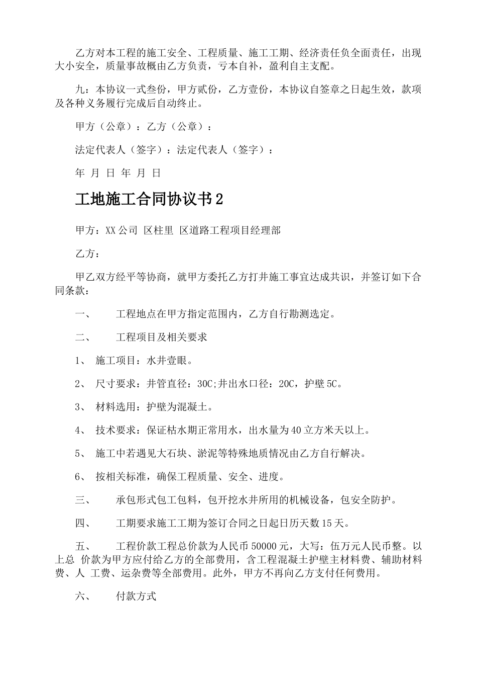 工地施工合同协议书_第2页