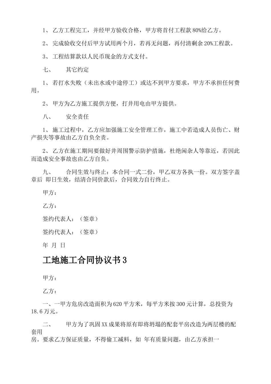 工地施工合同协议书_第3页