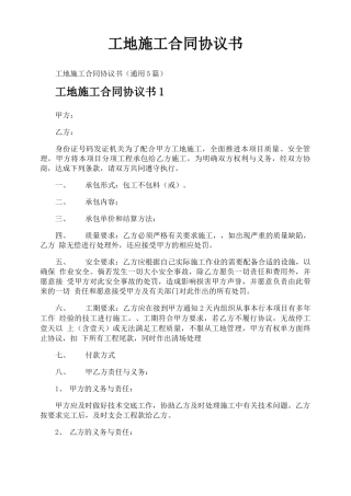 工地施工合同协议书