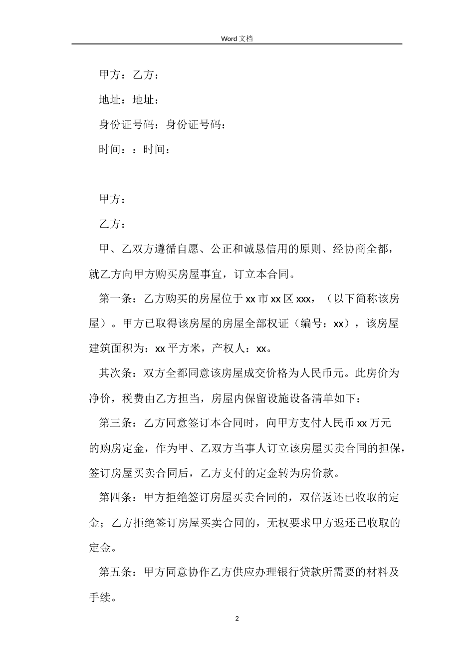 二手房购房定金合同样本_第2页