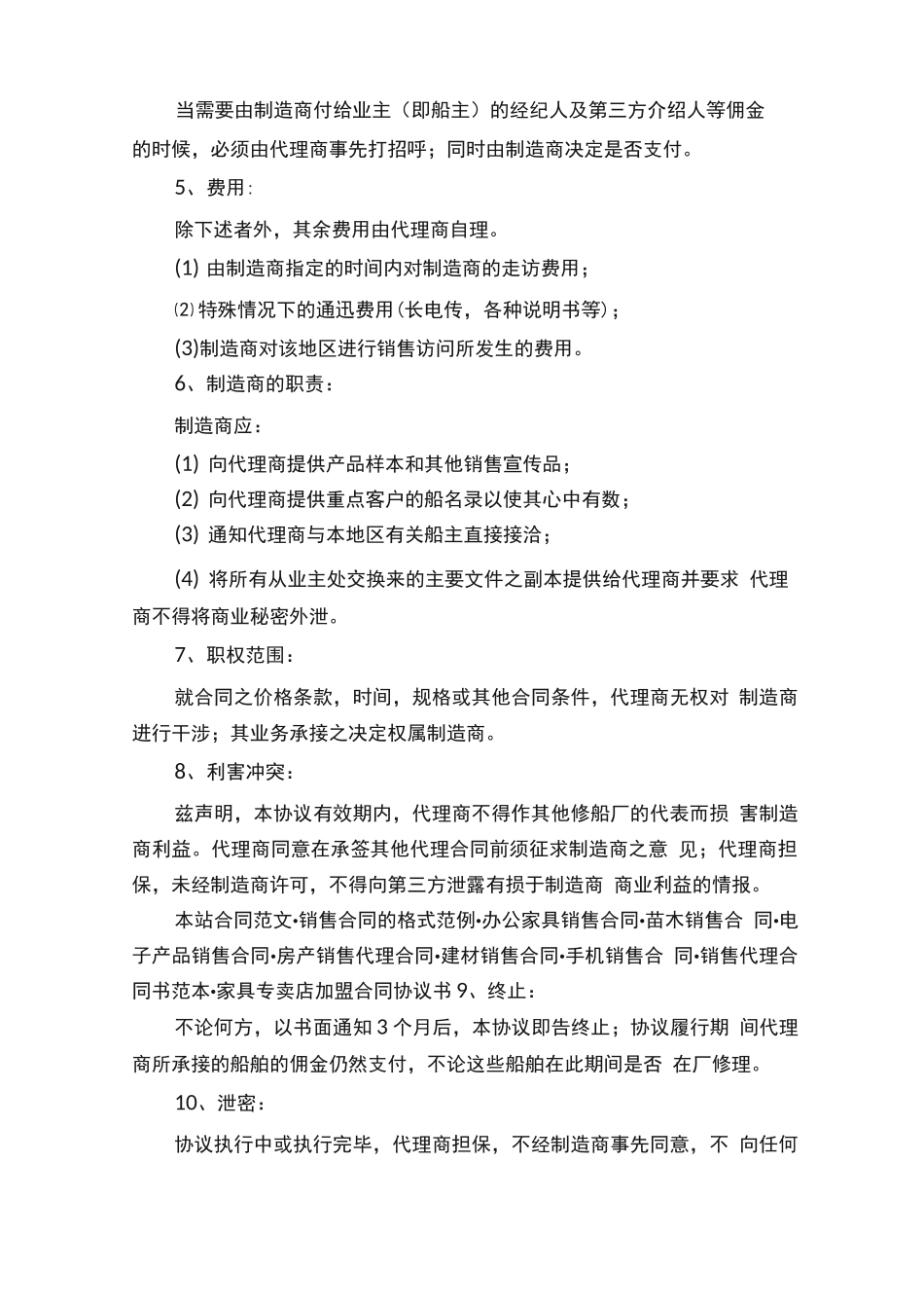 船舶维修合同_第2页