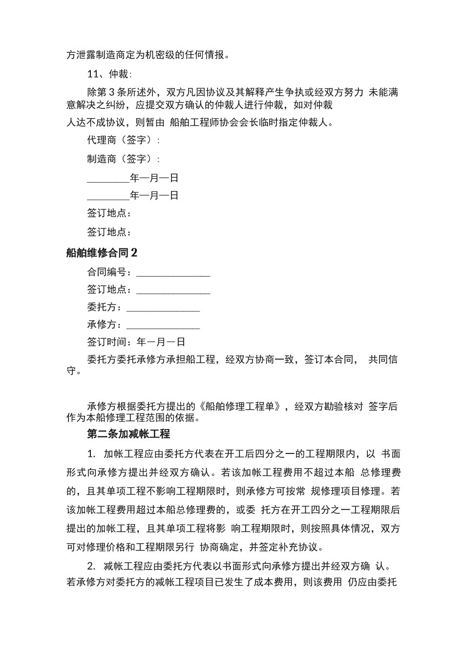 船舶维修合同_第3页