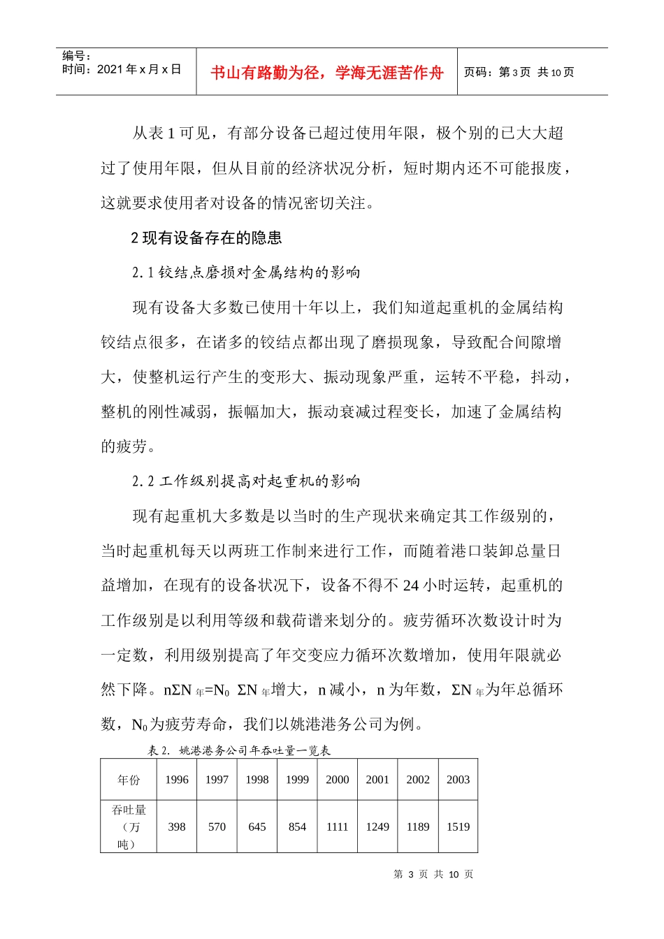 一、南通的地理状况及港口发展_第3页