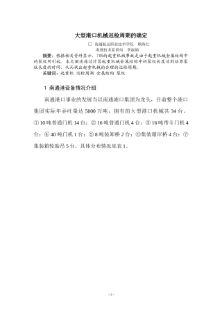 一、南通的地理状况及港口发展