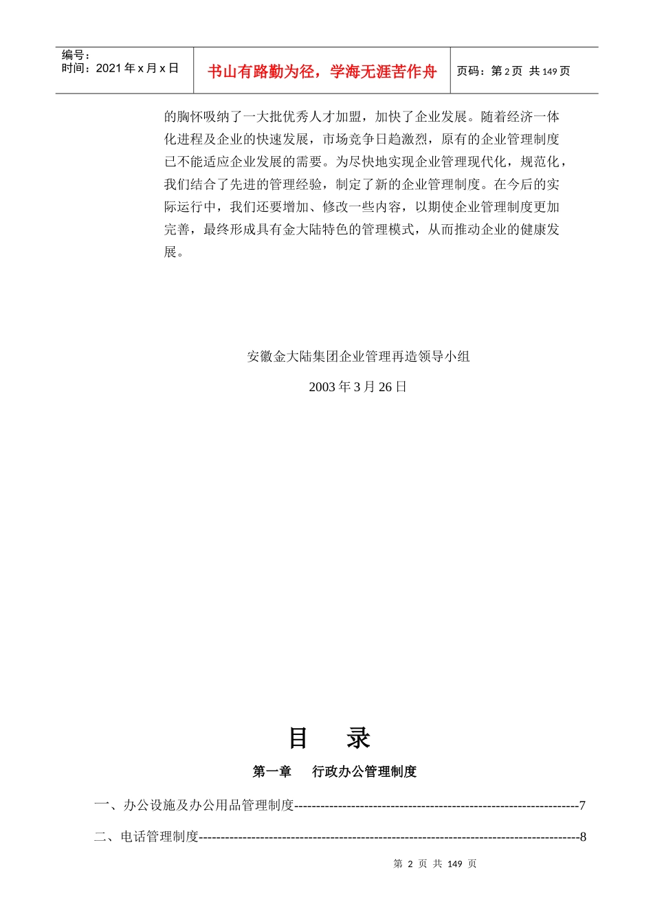【企业制度】安徽金大陆集团管理制度_第2页