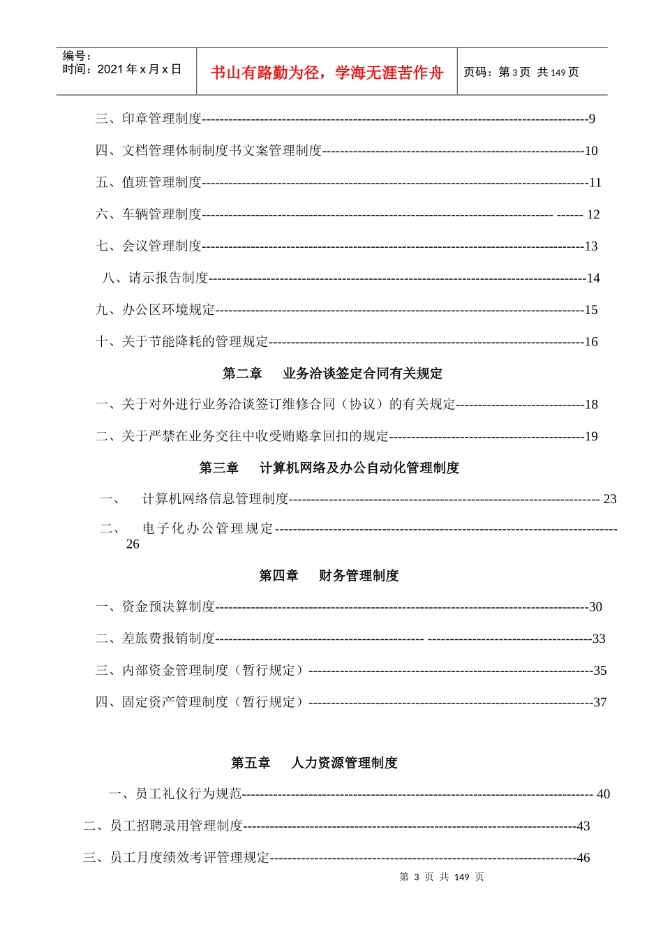 【企业制度】安徽金大陆集团管理制度_第3页