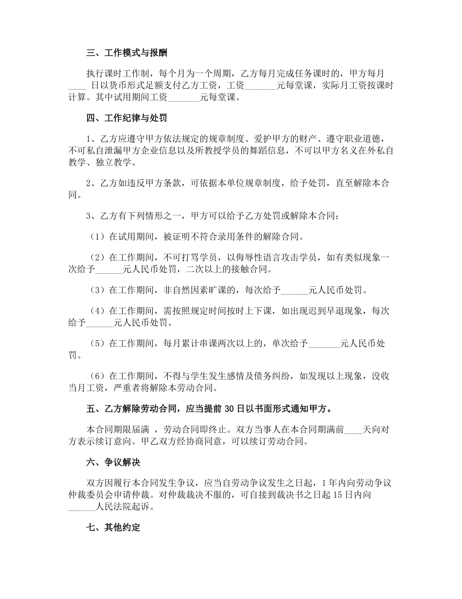 舞蹈教师聘用合同_第2页