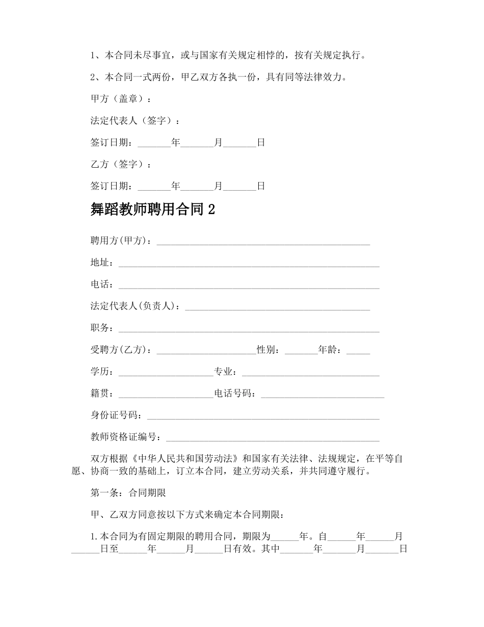 舞蹈教师聘用合同_第3页