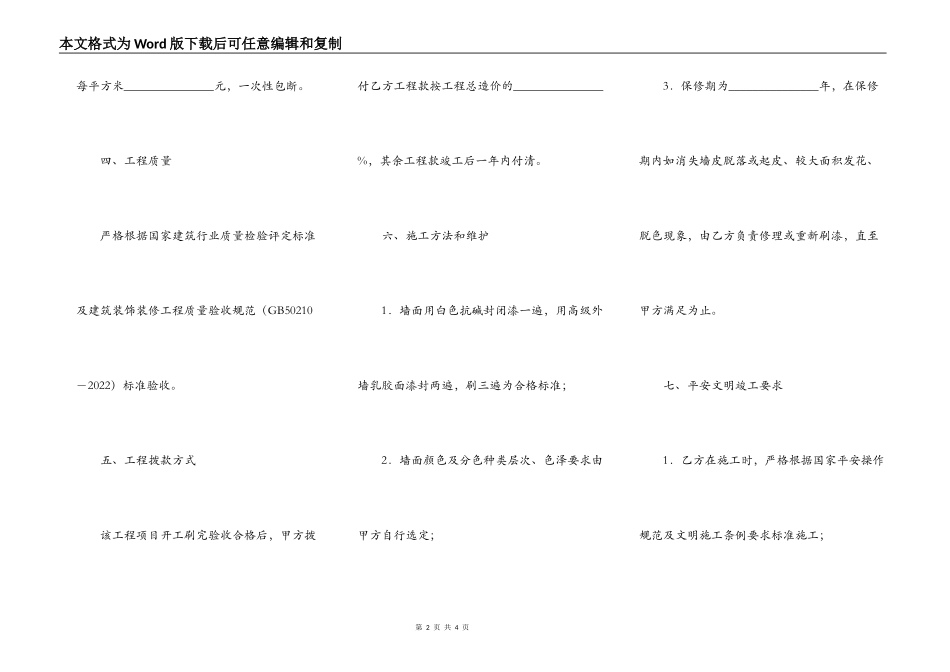 墙体粉刷施工合同_第2页