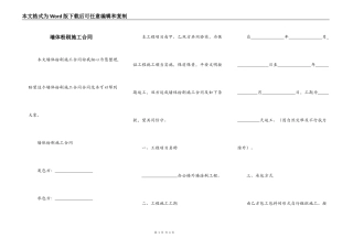 墙体粉刷施工合同