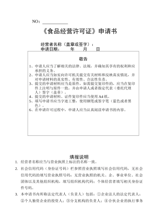 《食品经营许可证》办理流程