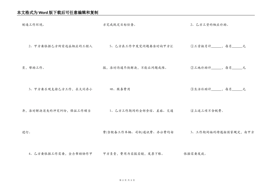 实用工地工程合同通用版模板_第2页