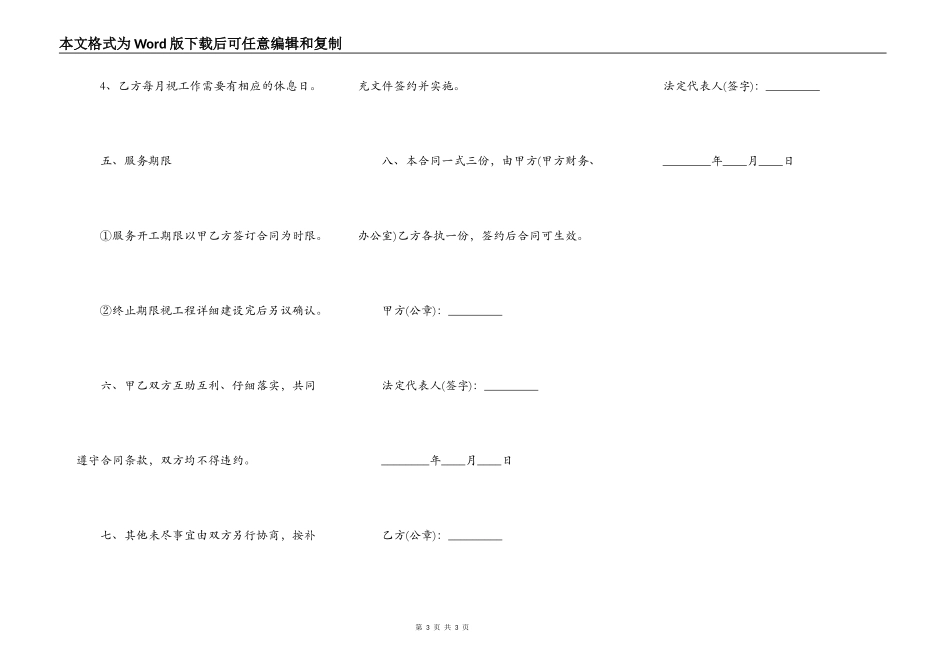 实用工地工程合同通用版模板_第3页