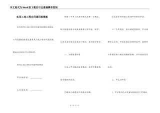 实用工地工程合同通用版模板
