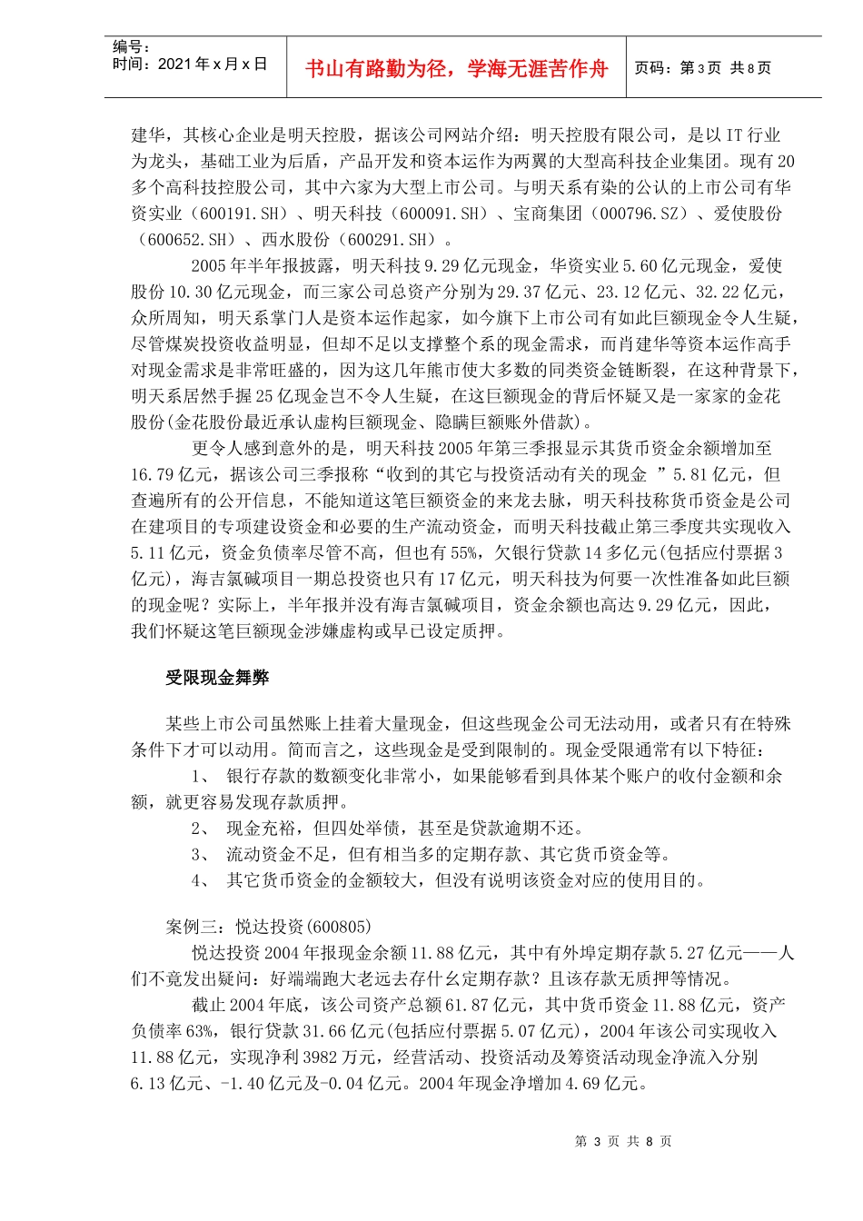 上市公司财务舞弊的四种方式以及10个潜在案例(DOC10)_第3页