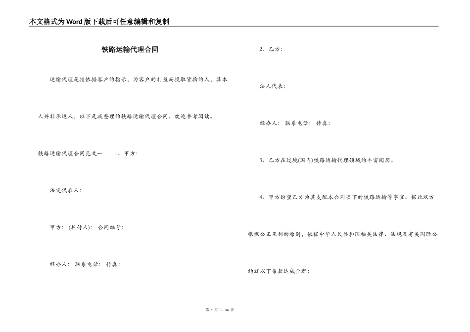 铁路运输代理合同_第1页