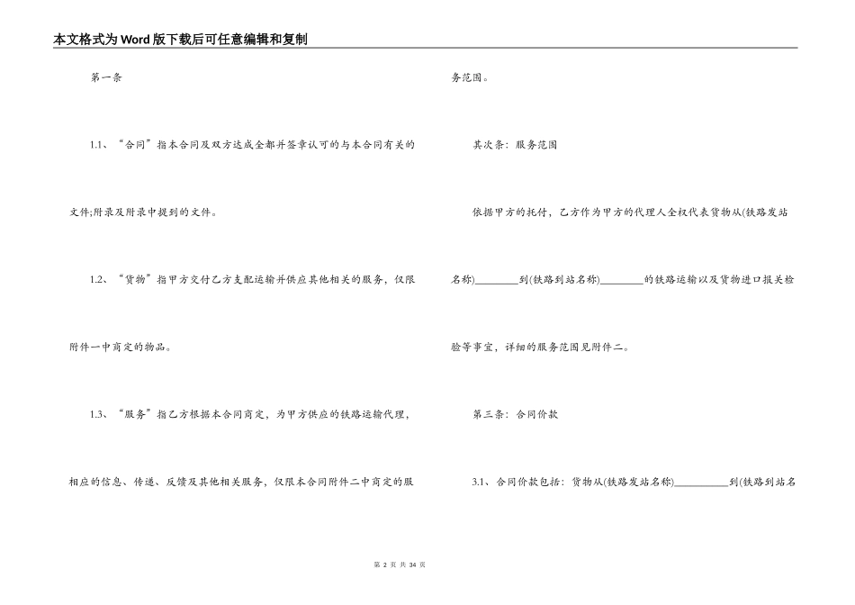 铁路运输代理合同_第2页