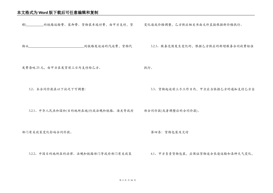 铁路运输代理合同_第3页