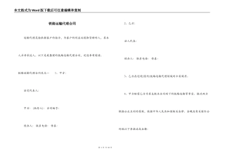 铁路运输代理合同