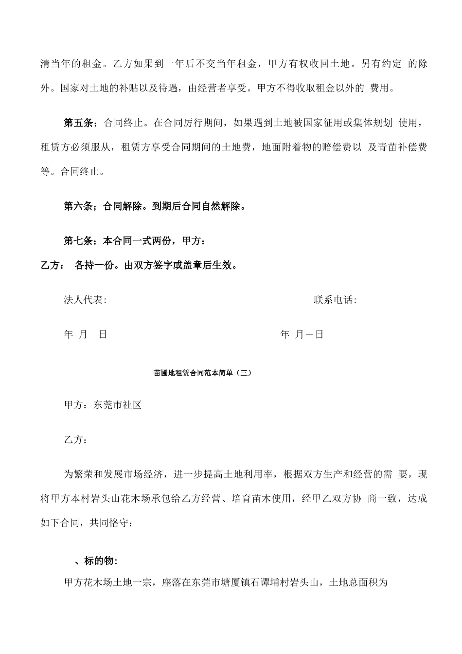 苗圃地租赁合同范本简单_第3页