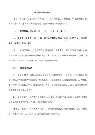 苗圃地租赁合同范本简单
