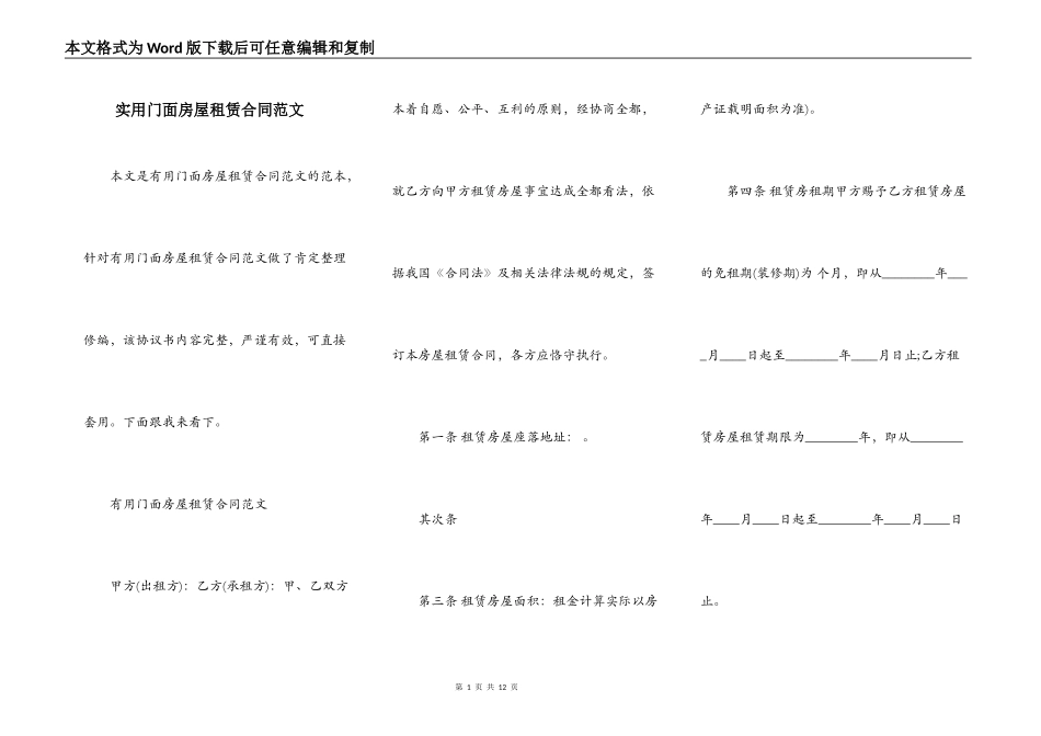 实用门面房屋租赁合同范文_第1页