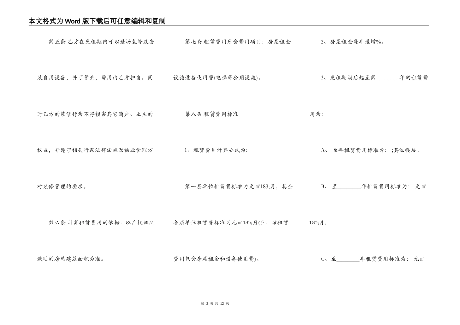 实用门面房屋租赁合同范文_第2页