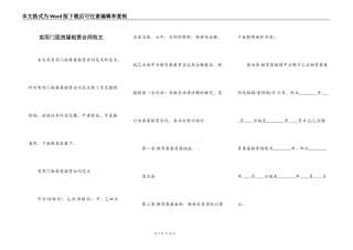 实用门面房屋租赁合同范文