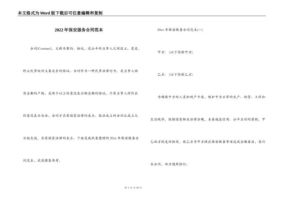 2022年保安服务合同范本_第1页