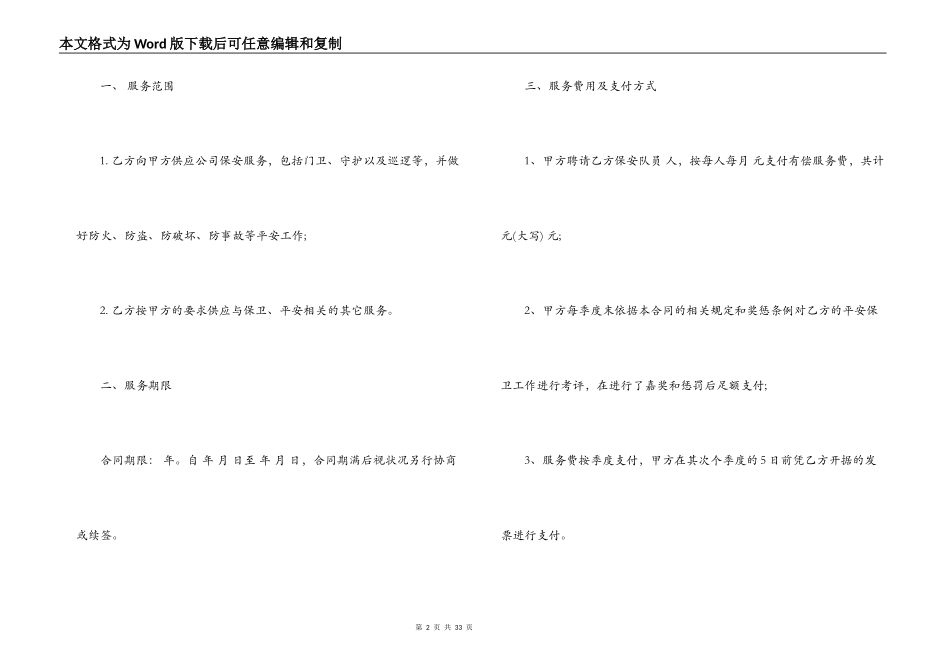 2022年保安服务合同范本_第2页