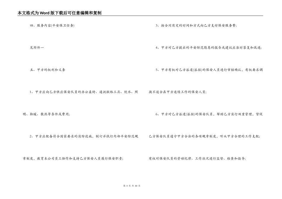 2022年保安服务合同范本_第3页