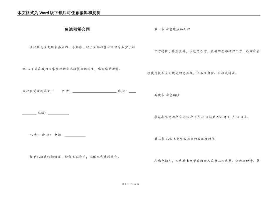 鱼池租赁合同_第1页