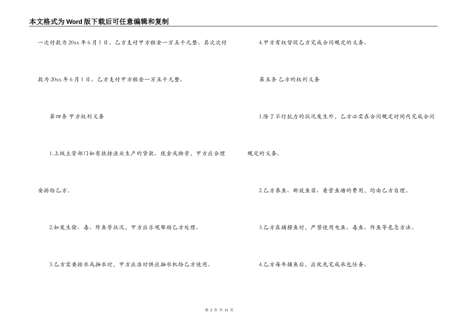 鱼池租赁合同_第2页