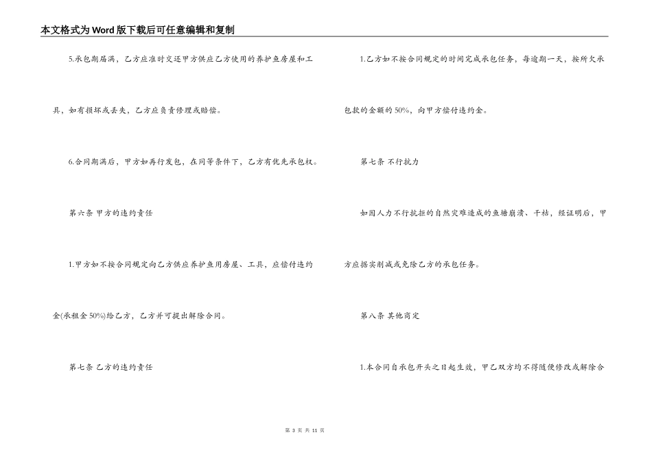 鱼池租赁合同_第3页